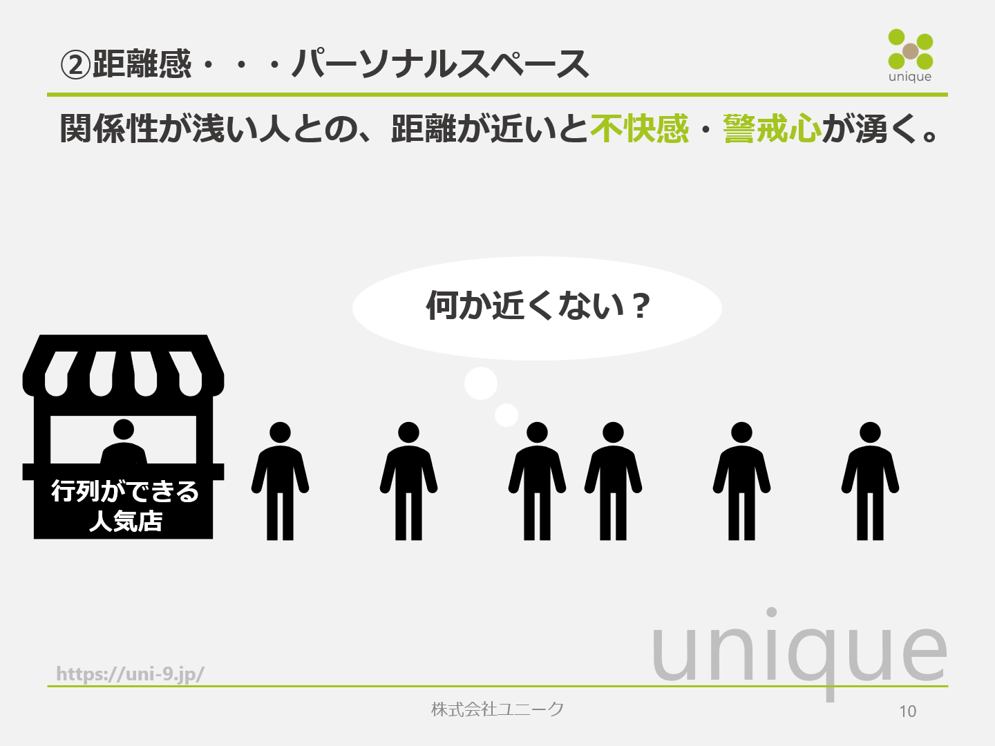 【パーソナルスペース】人との距離感！思いやり1つで安心できる関係づくり。 ほめちぎる就労支援®ユニーク